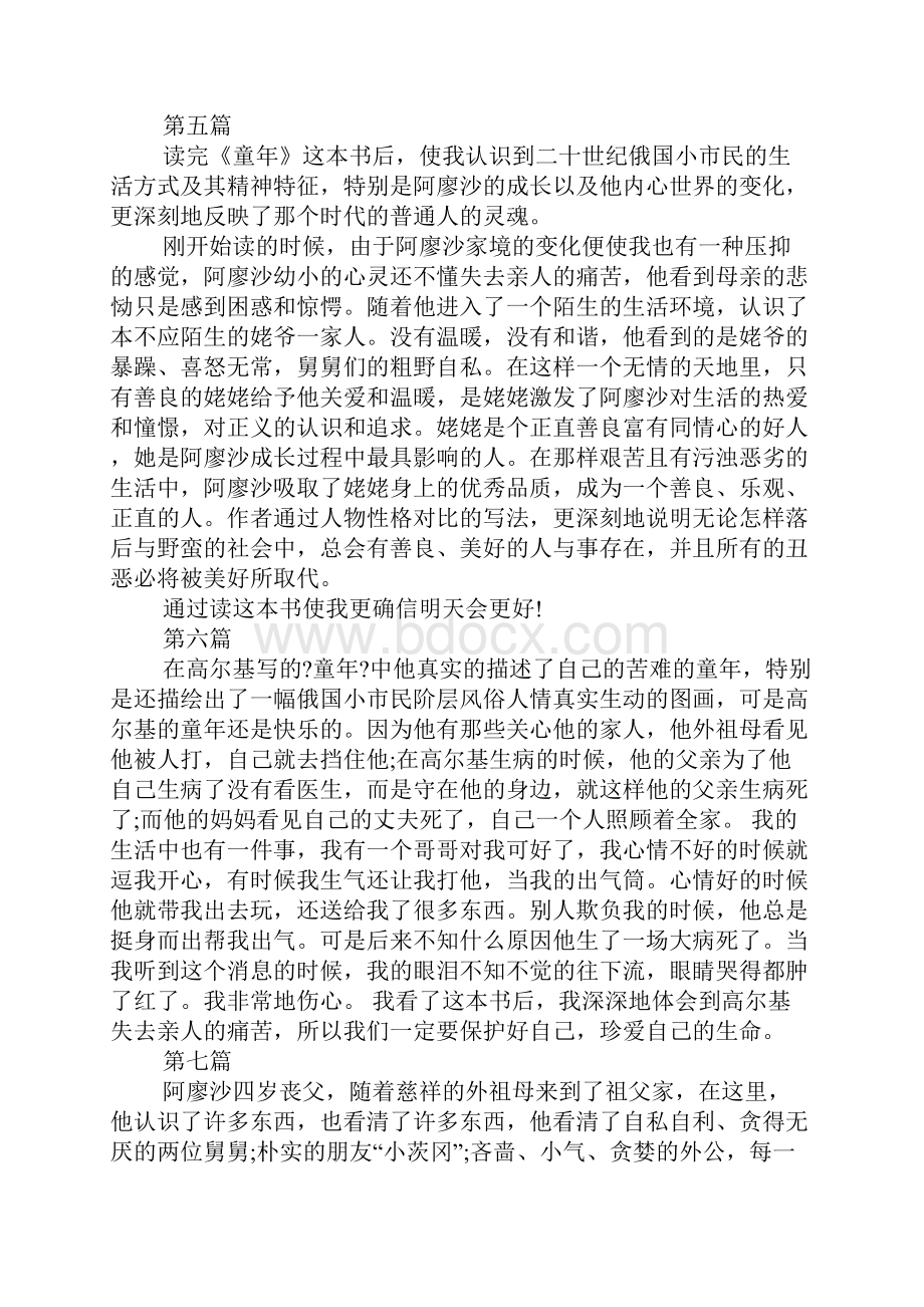 童年读书笔记300字20篇.docx_第3页