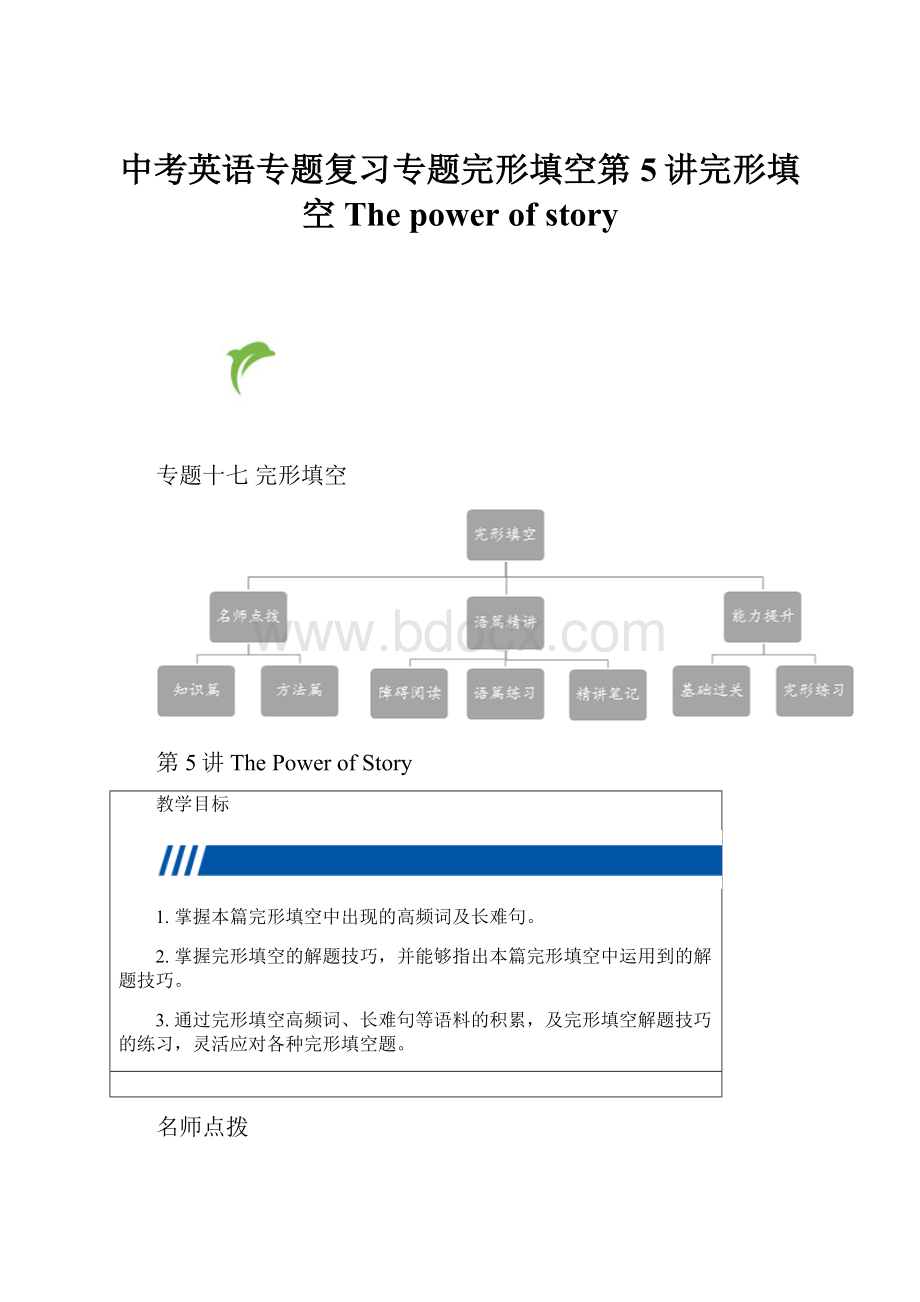 中考英语专题复习专题完形填空第5讲完形填空The power of story.docx