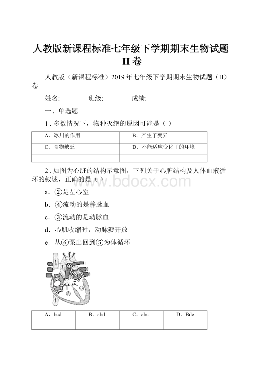 人教版新课程标准七年级下学期期末生物试题II卷.docx