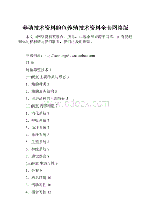 养殖技术资料鲍鱼养殖技术资料全套网络版.docx