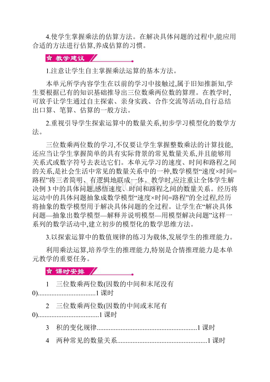 人教版小学四年级数学上册第四单元 三位数乘两位数教案.docx_第2页