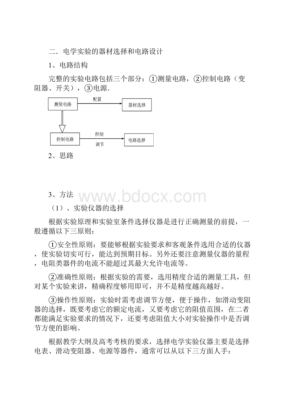 物理电学实验总结.docx_第3页