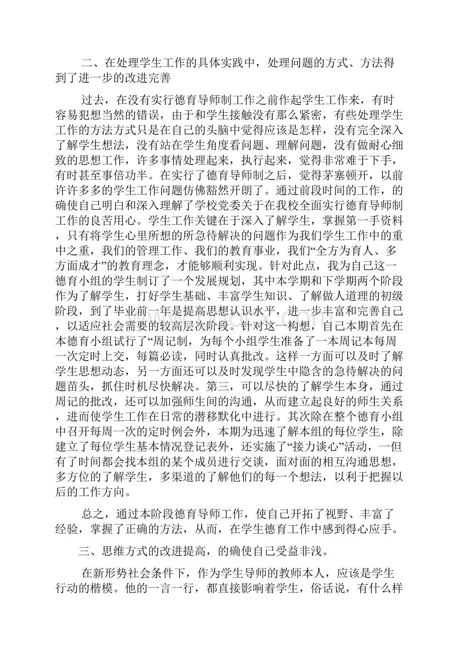 体育课德育工作总结.docx_第2页