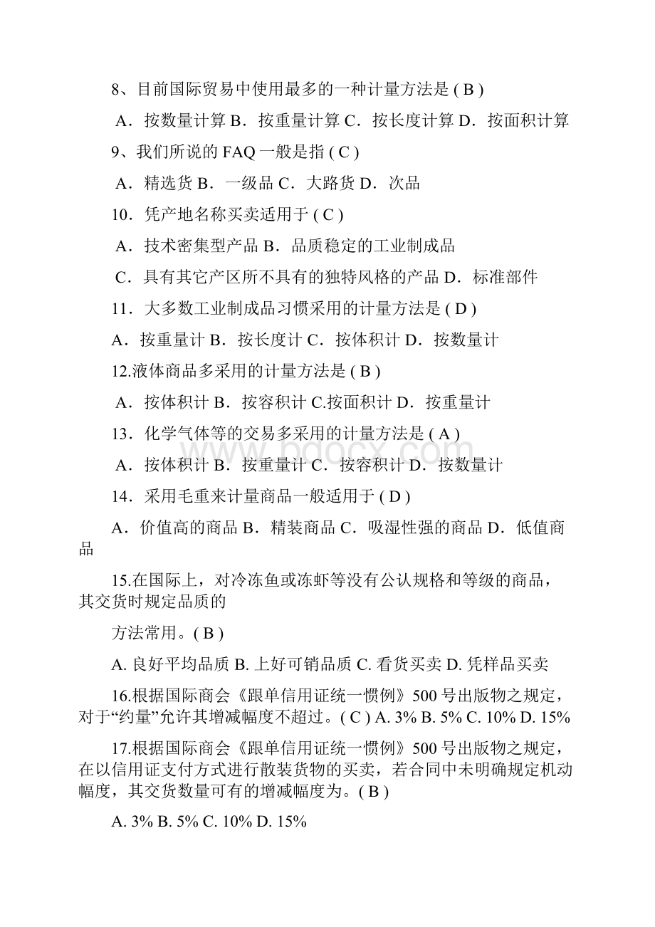 国际贸易实务期末考试练习及参考答案.docx_第2页