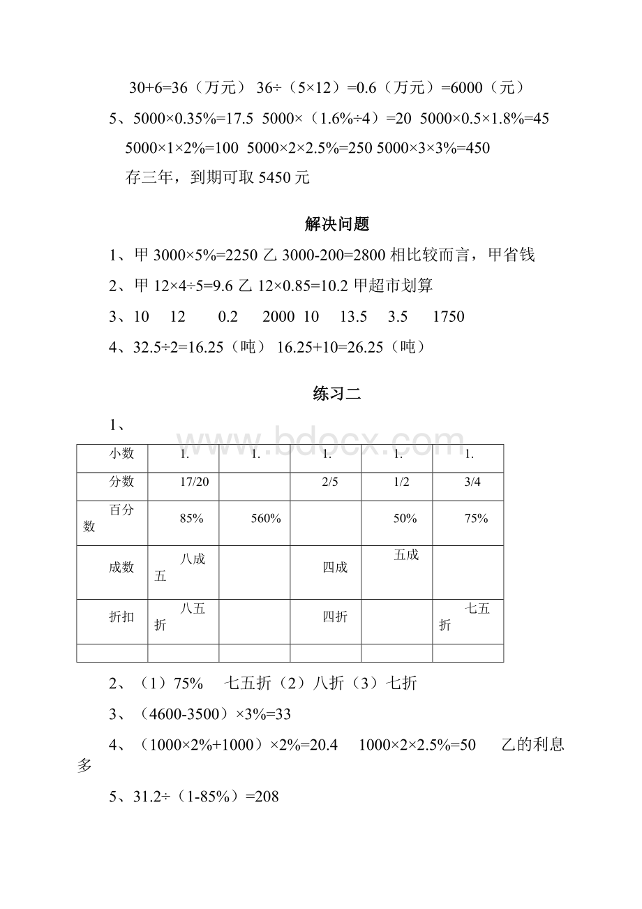 最新人教版六年级下册数学作业本.docx_第3页