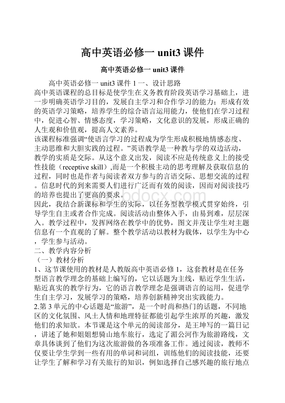 高中英语必修一unit3课件.docx_第1页