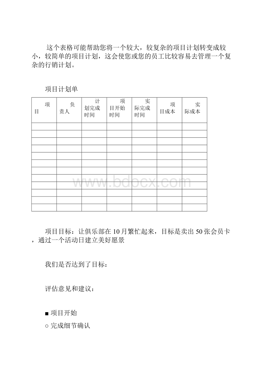 第五章 建立您的会所行销管理体系.docx_第2页