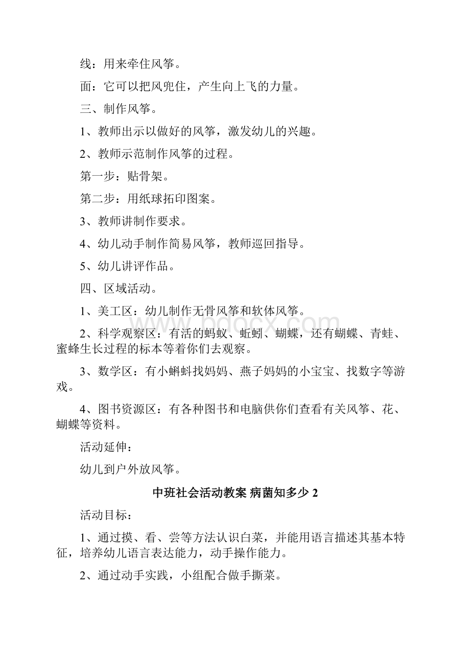 中班社会活动教案病菌知多少.docx_第2页