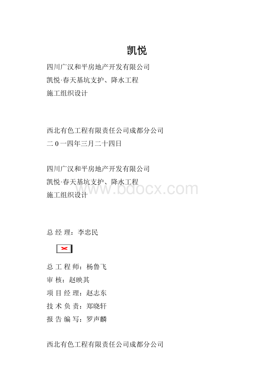 凯悦.docx_第1页