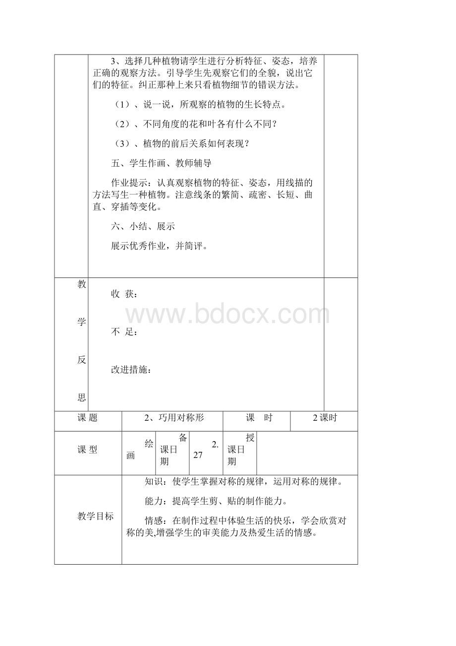 人美版小学四年级下册美术教案2.docx_第3页