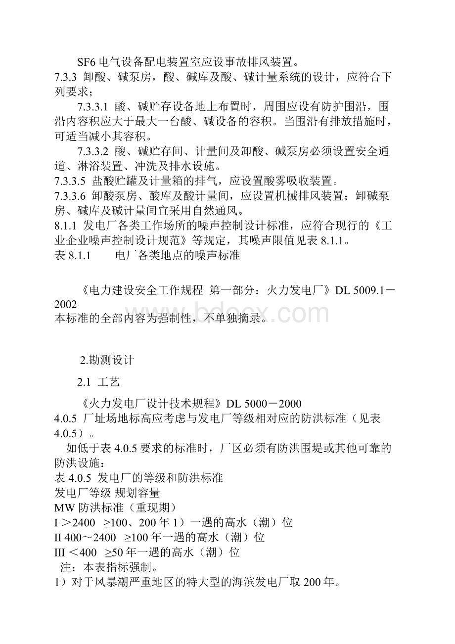 火力发电工程建设标准强制性条文.docx_第2页