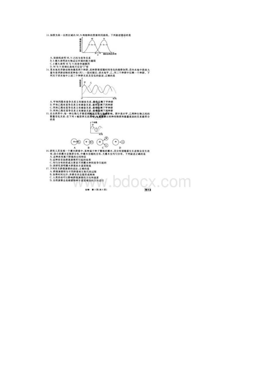 衡水金卷学年度高三一轮复习周测卷二十三生物考点种群的结构与演替生态系统结构有答案.docx_第3页