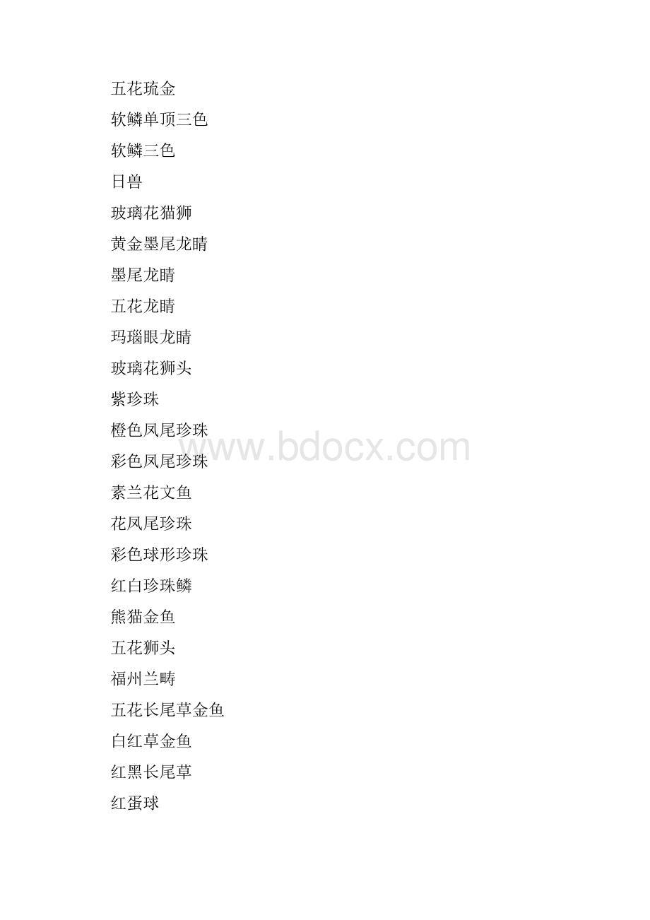 观赏鱼图片大全.docx_第2页