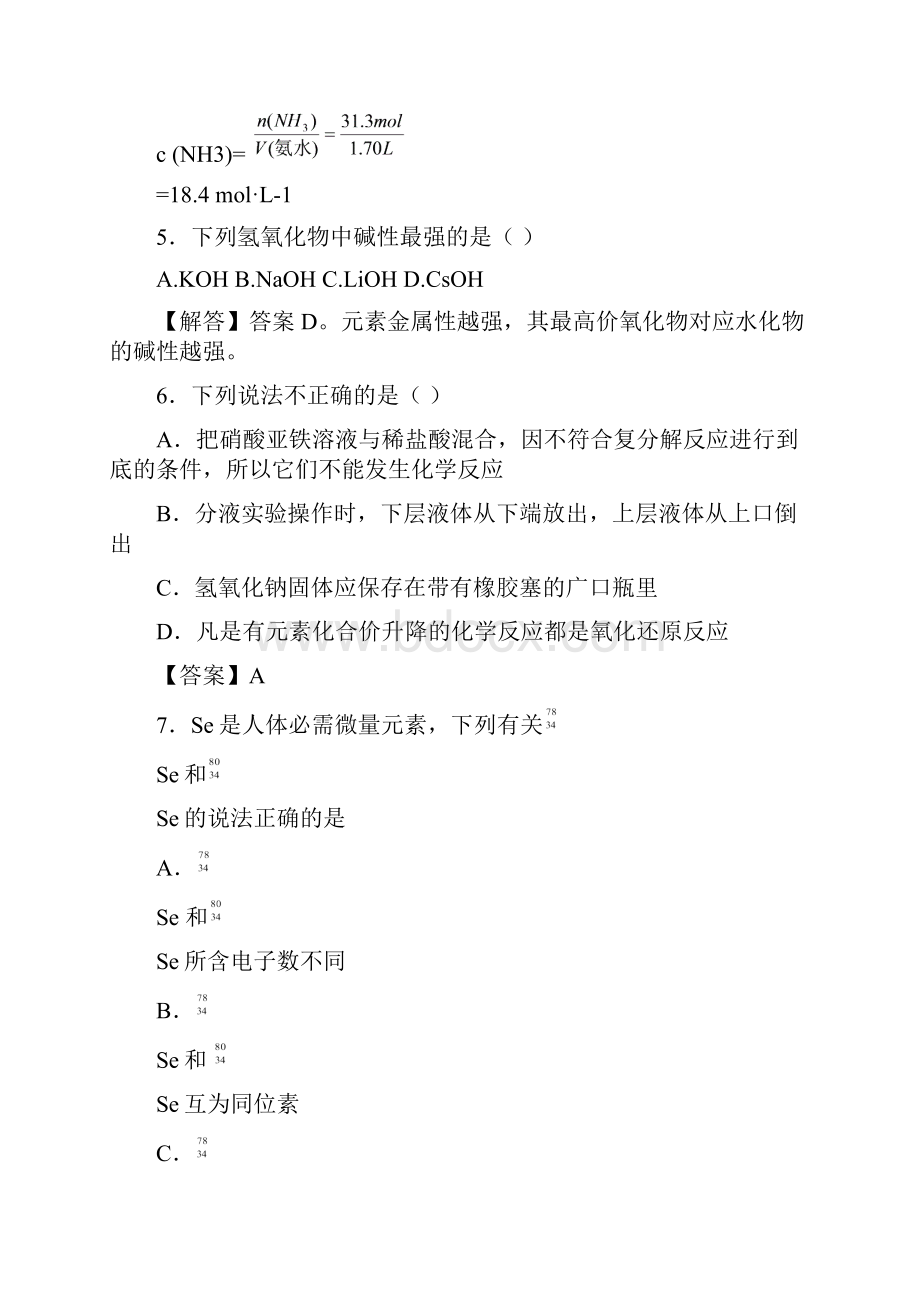 学年度河南省淮阳县淮阳中学分校高二开学考化学试题解析版.docx_第3页