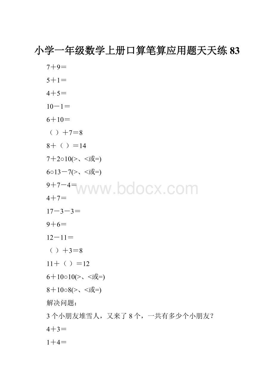 小学一年级数学上册口算笔算应用题天天练83.docx_第1页