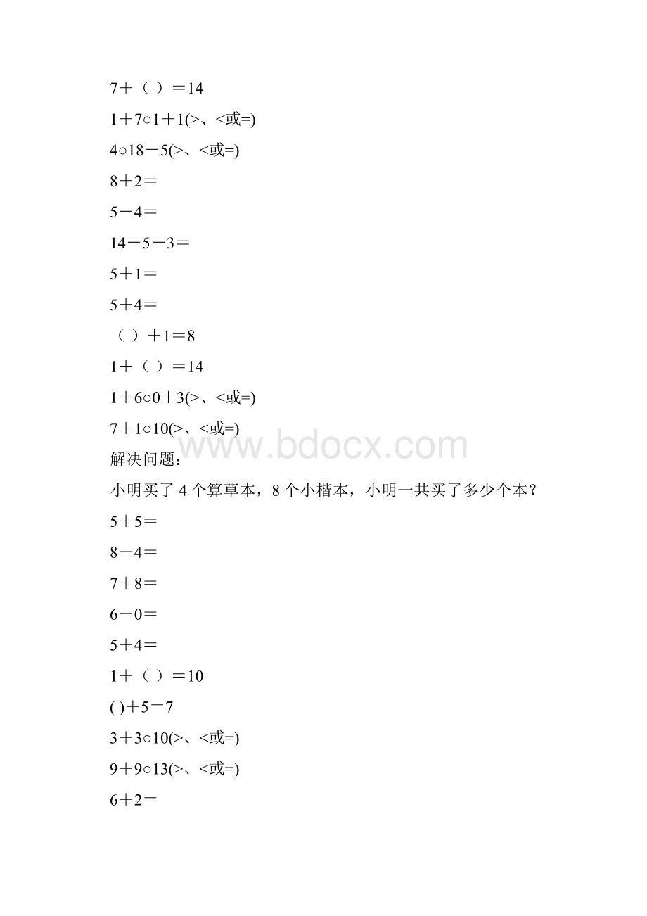 小学一年级数学上册口算笔算应用题天天练83.docx_第3页