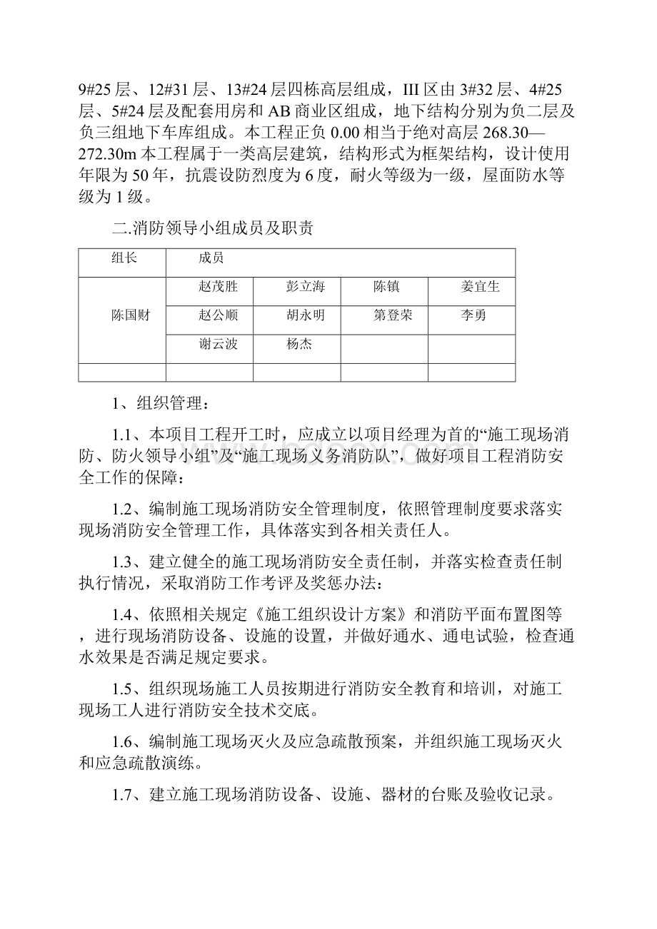 施工现场防火技术方案2.docx_第2页