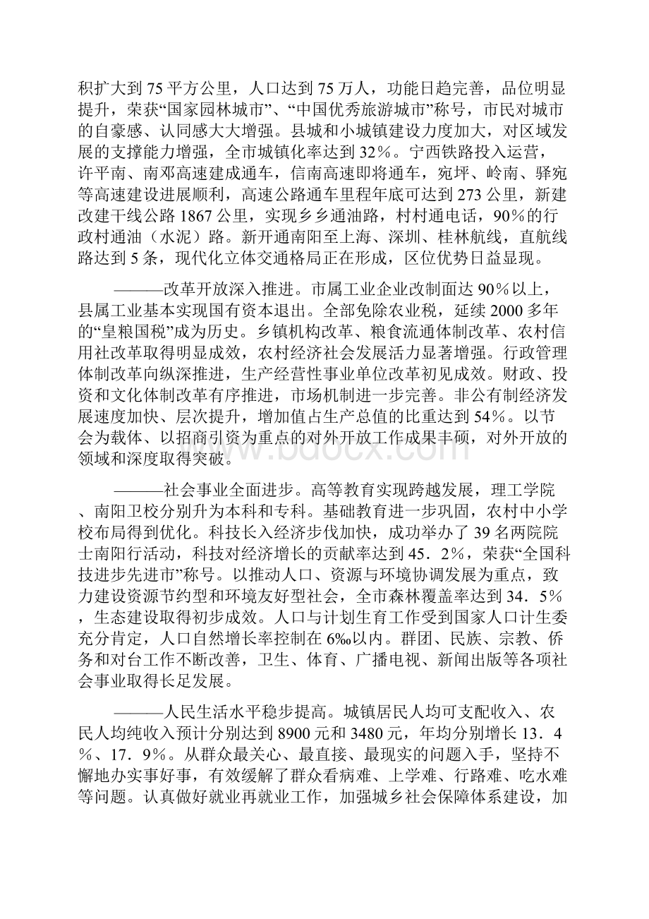 8黄兴维在南阳市四次党代会上作报告.docx_第2页