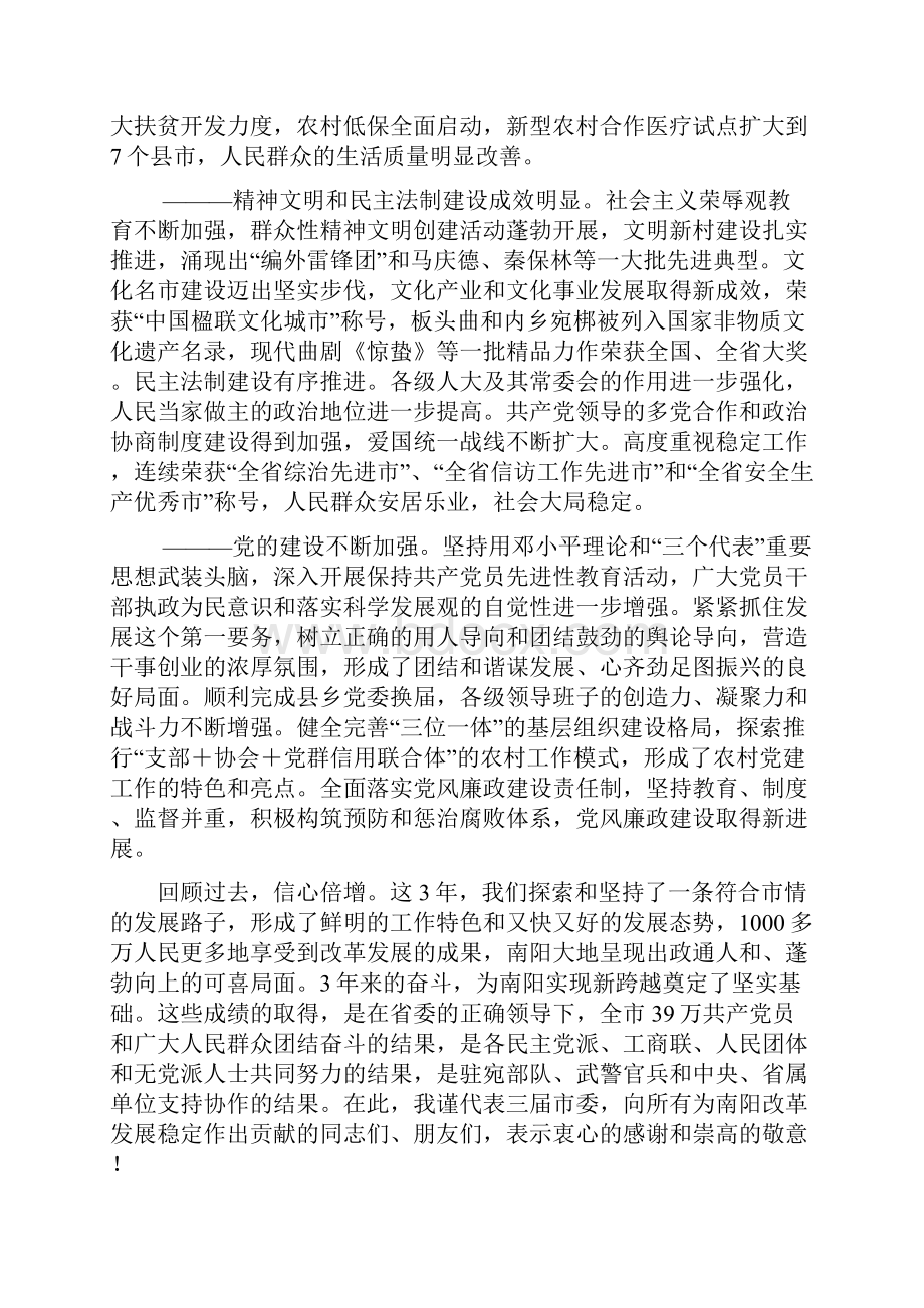 8黄兴维在南阳市四次党代会上作报告.docx_第3页