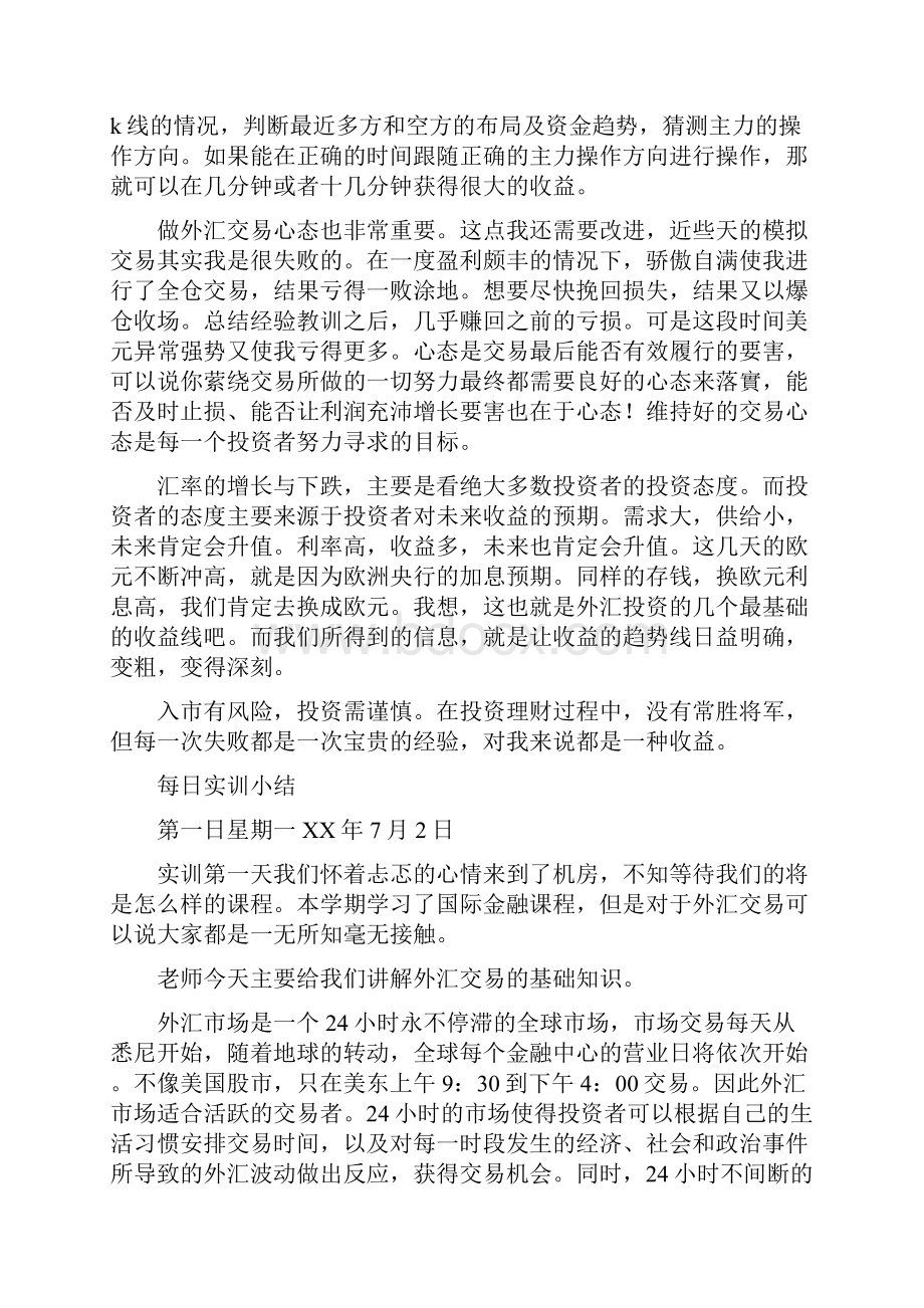 外汇模拟交易心得体会.docx_第2页