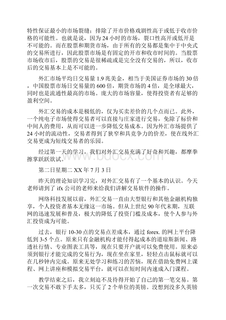 外汇模拟交易心得体会.docx_第3页