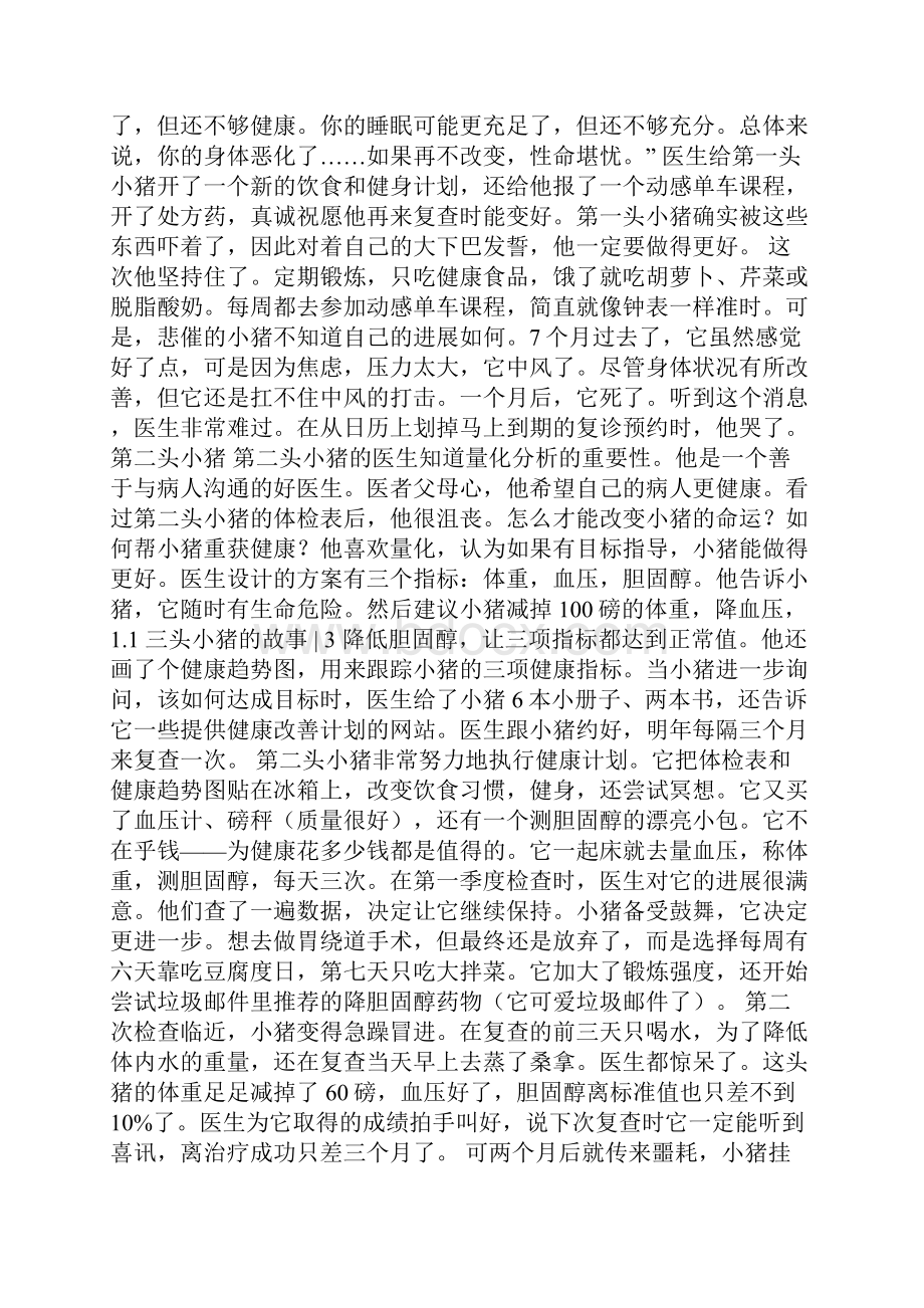 量化大数据时代的量化管理剖析.docx_第2页