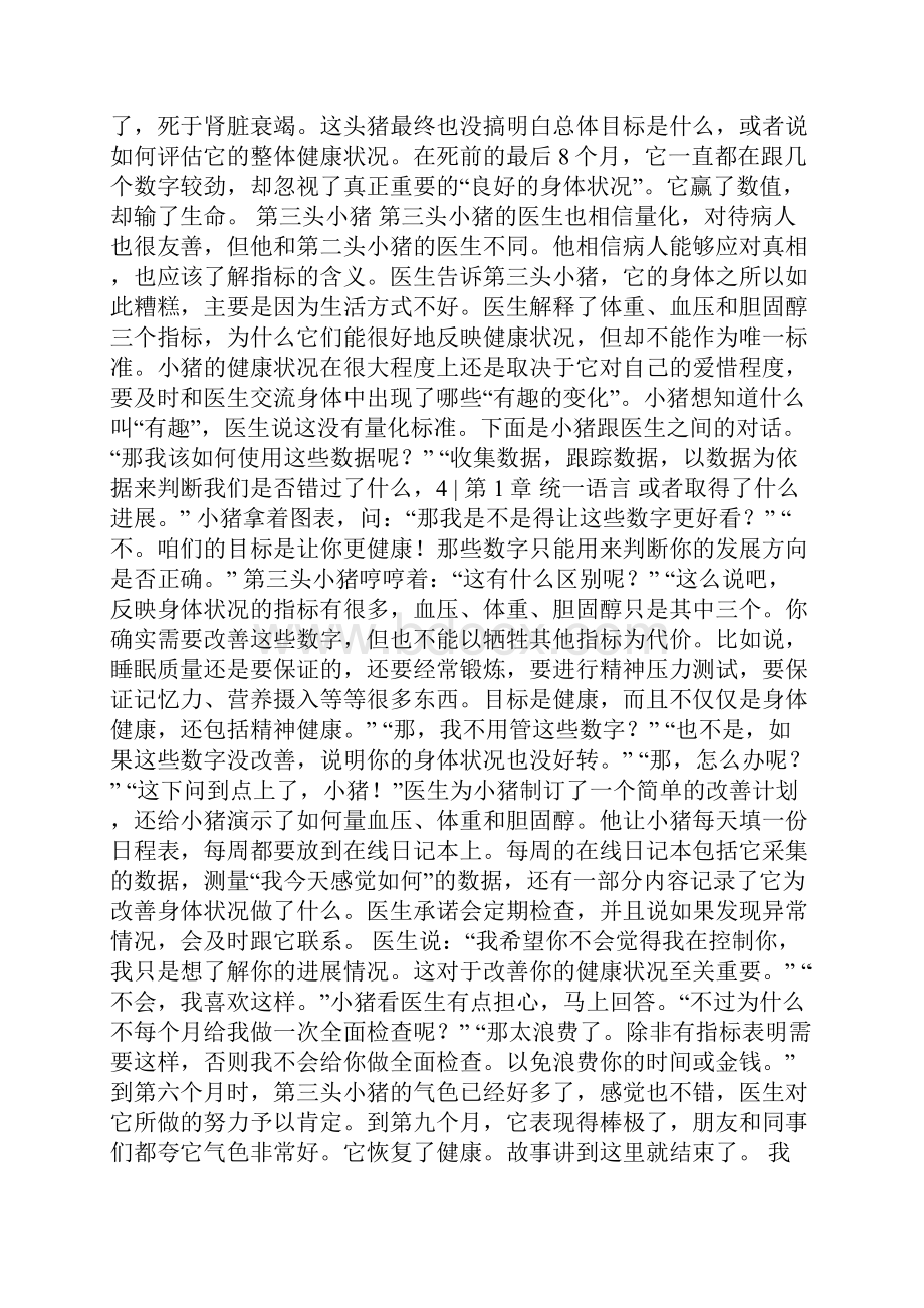 量化大数据时代的量化管理剖析.docx_第3页