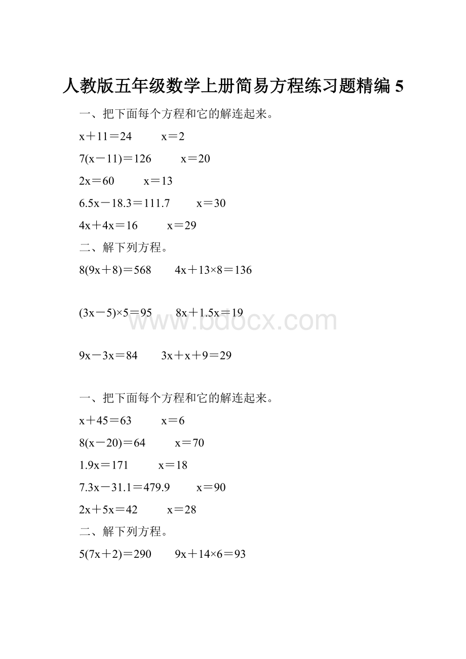 人教版五年级数学上册简易方程练习题精编 5.docx