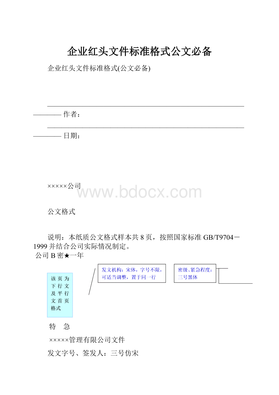 企业红头文件标准格式公文必备.docx