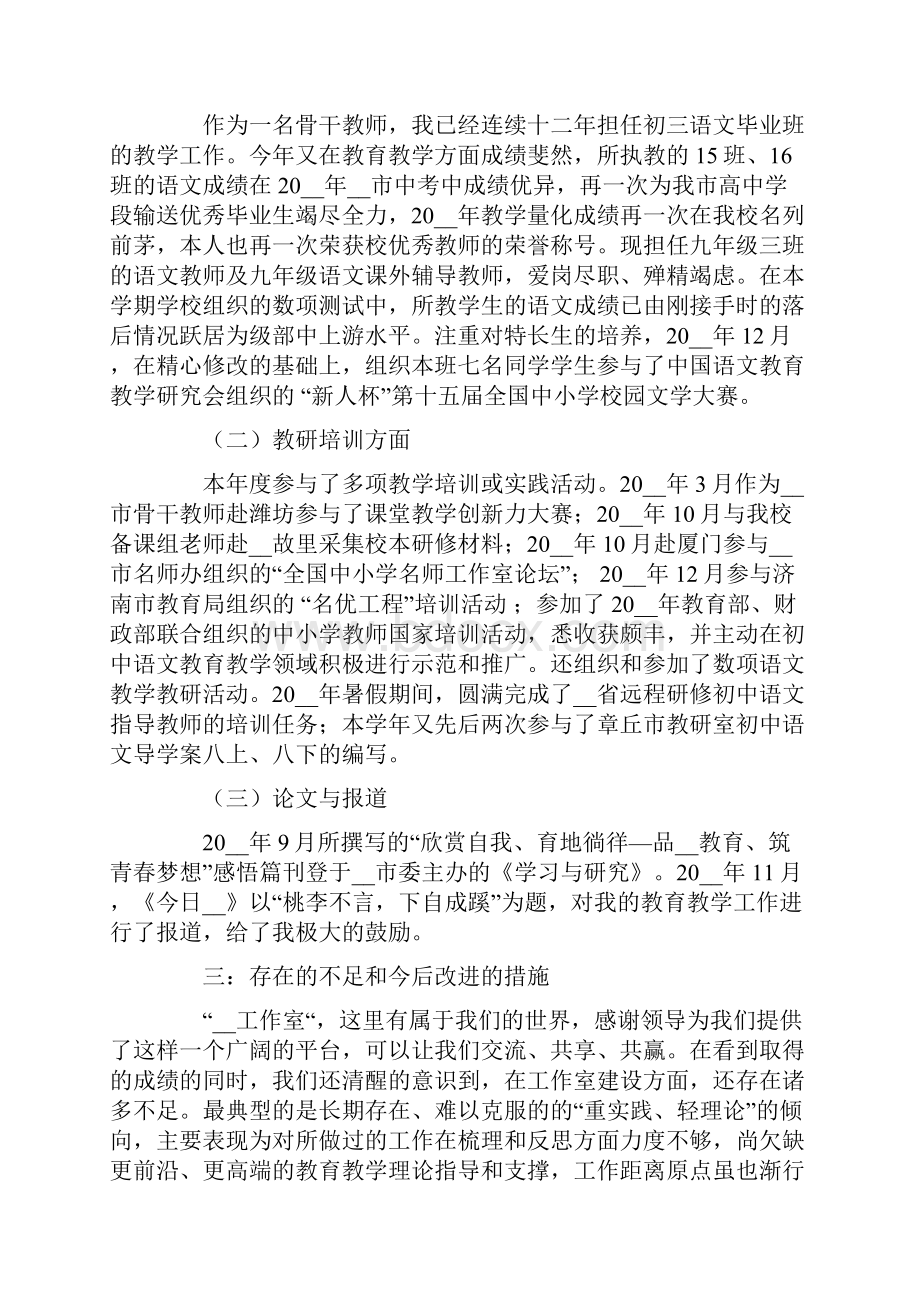 名师工作室述职报告3篇.docx_第2页