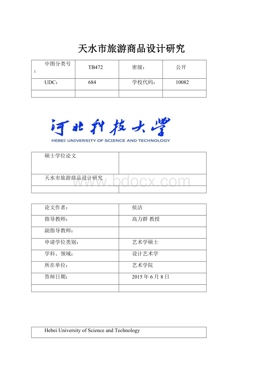 天水市旅游商品设计研究.docx