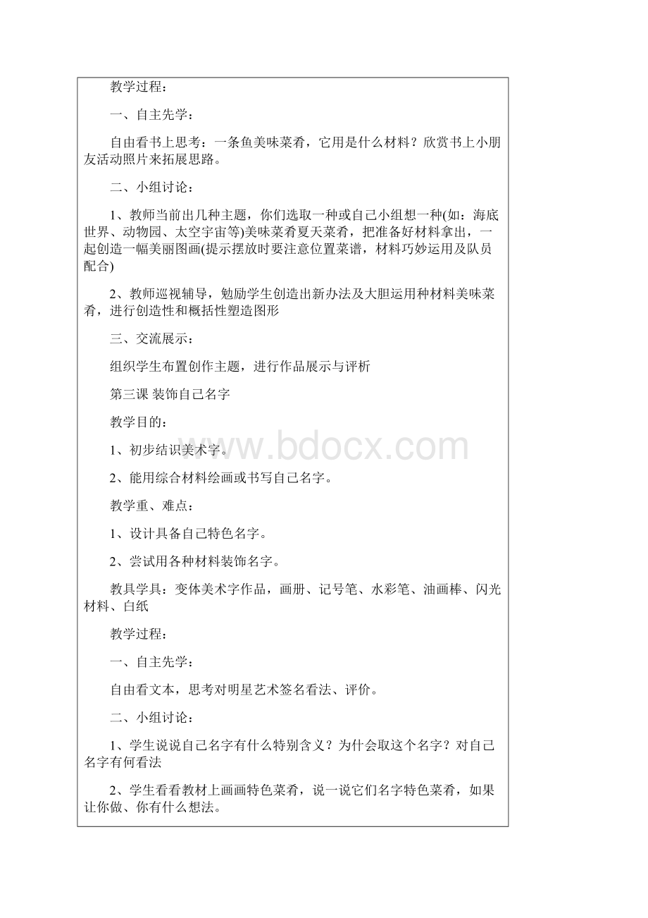 人教版二年级上册美术全册教案.docx_第3页