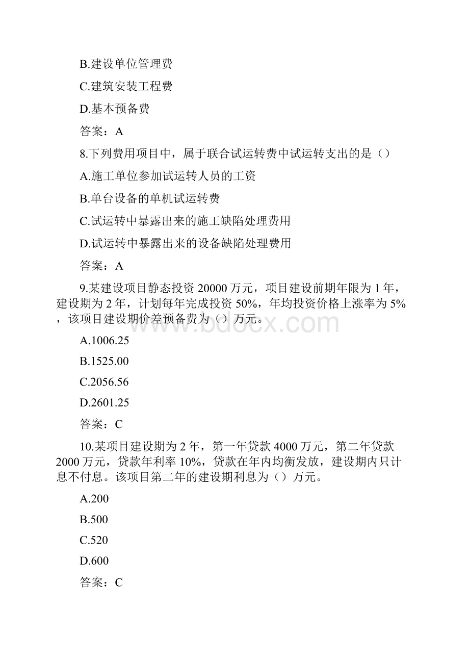 造价工程师考试真题建设工程计价.docx_第3页