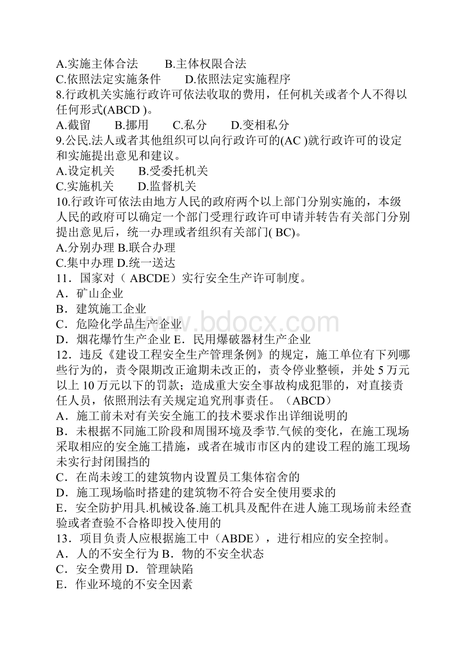 建筑安全执法监督知识竞赛试题多选题.docx_第2页