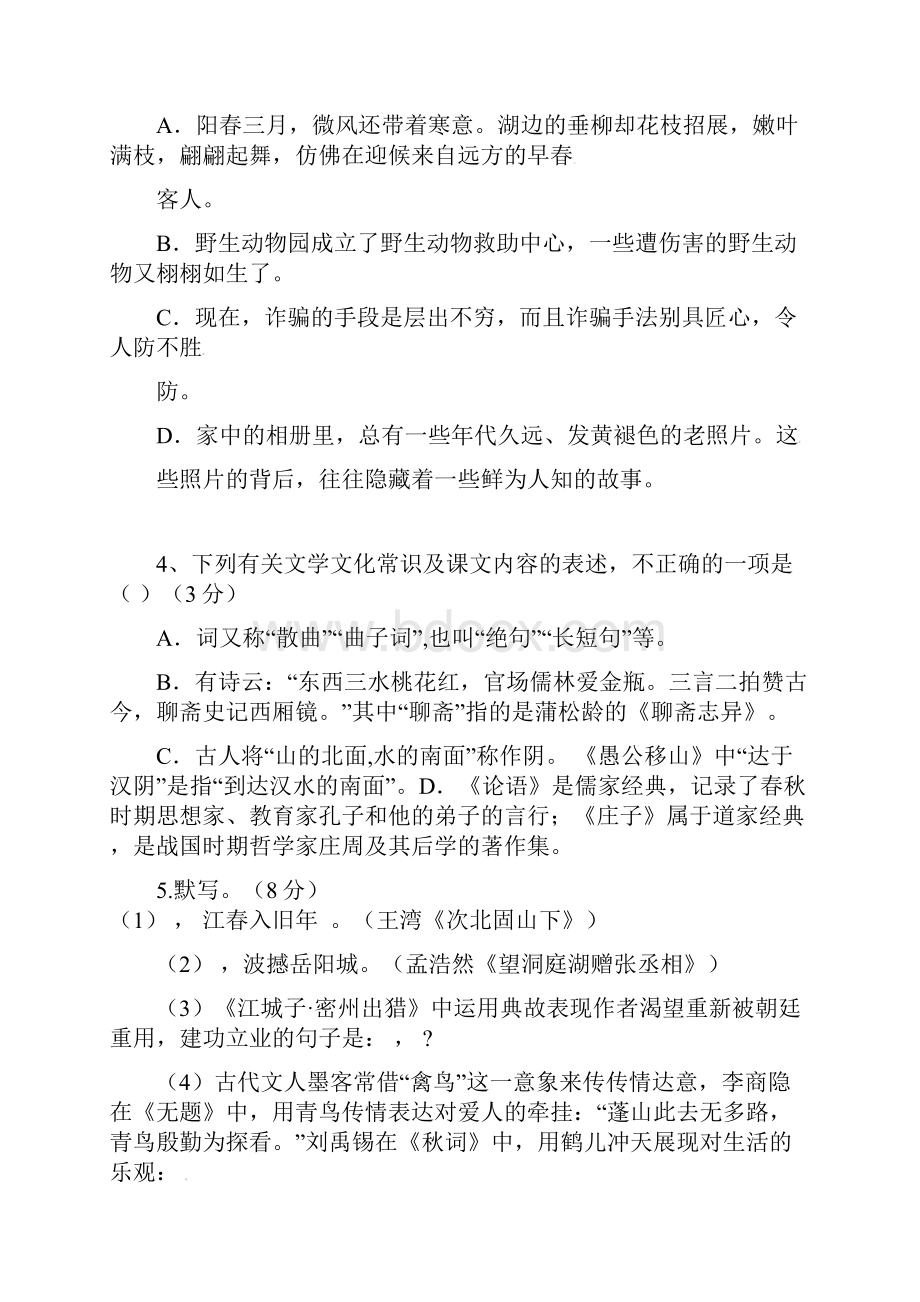 山东省德州市九年级第二次模拟考试试题语文.docx_第2页