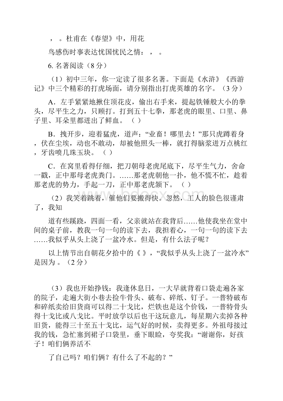 山东省德州市九年级第二次模拟考试试题语文.docx_第3页