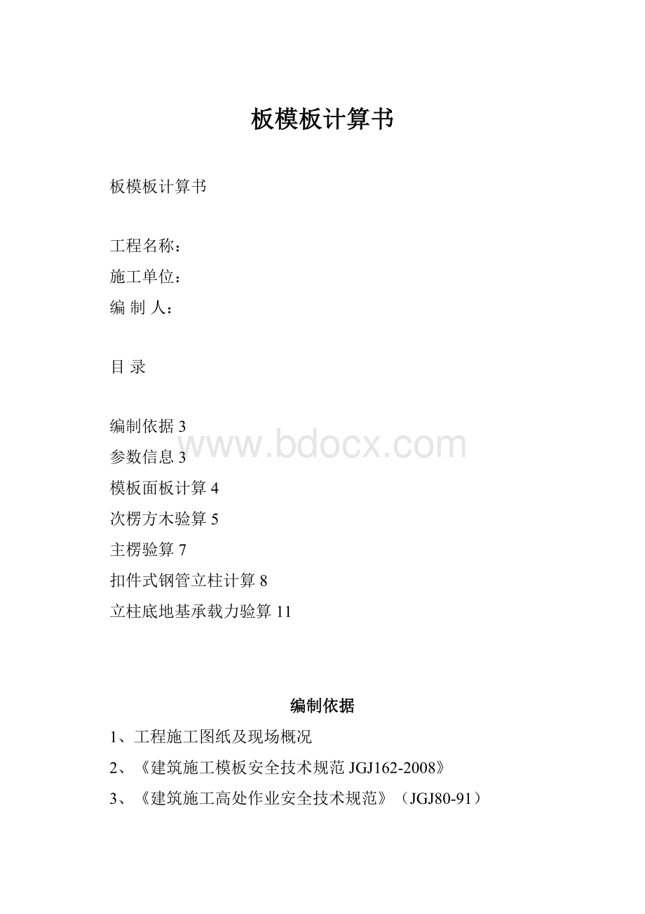 板模板计算书.docx_第1页