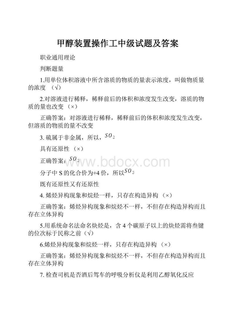 甲醇装置操作工中级试题及答案.docx_第1页