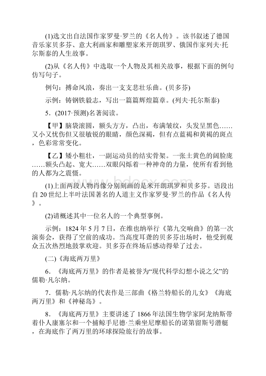 八年级语文下册专项复习四文学常识与名著阅读新版新人教版.docx_第3页