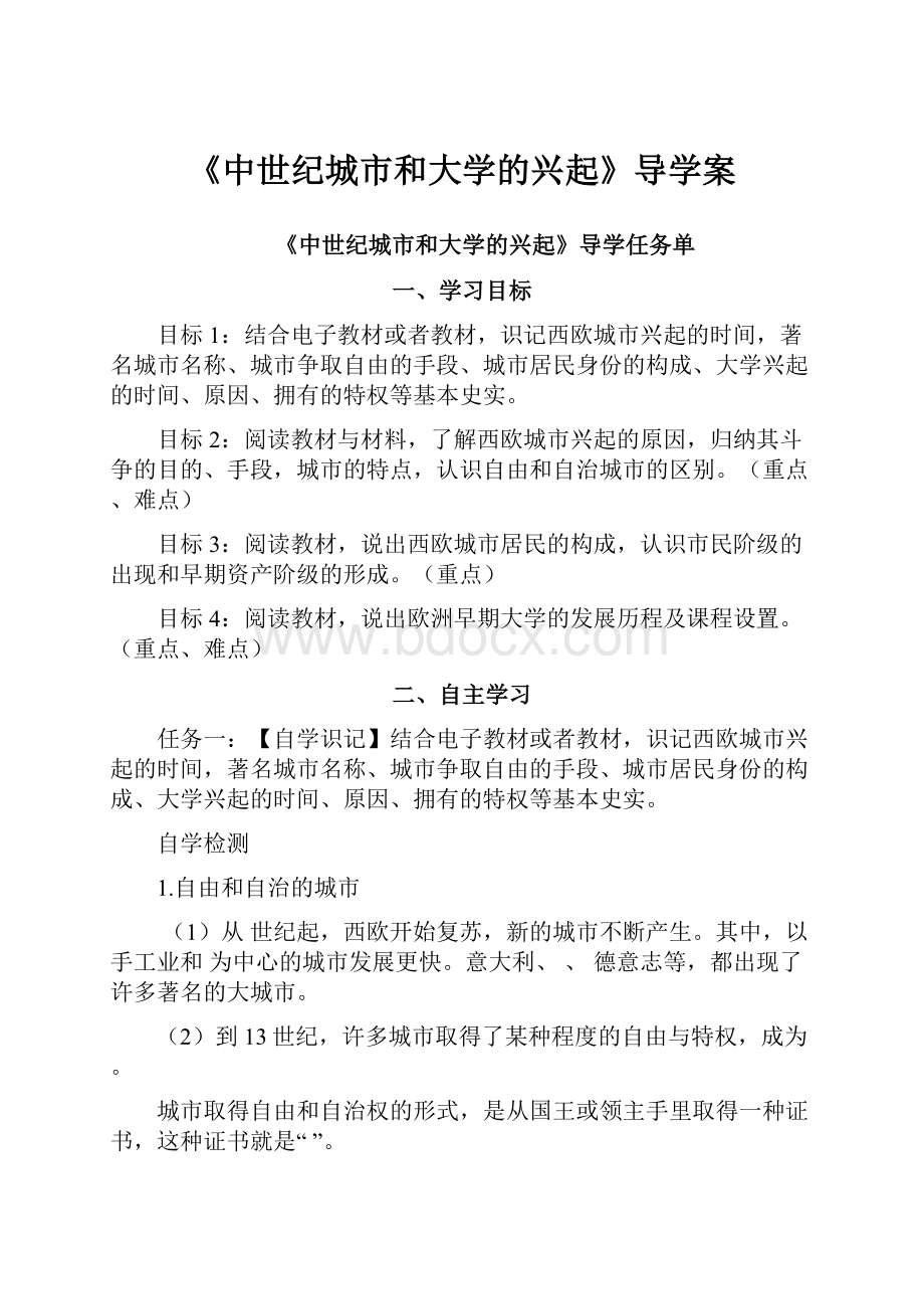 《中世纪城市和大学的兴起》导学案.docx_第1页