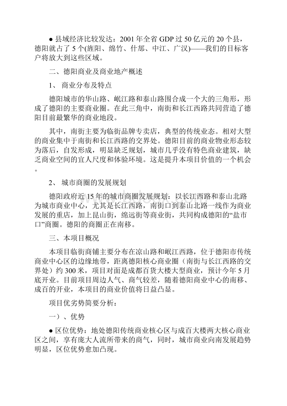 德阳风情街商业策划书.docx_第2页