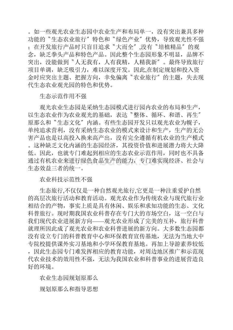 现代农业生态观光园开发项目可行性研究报告.docx_第2页