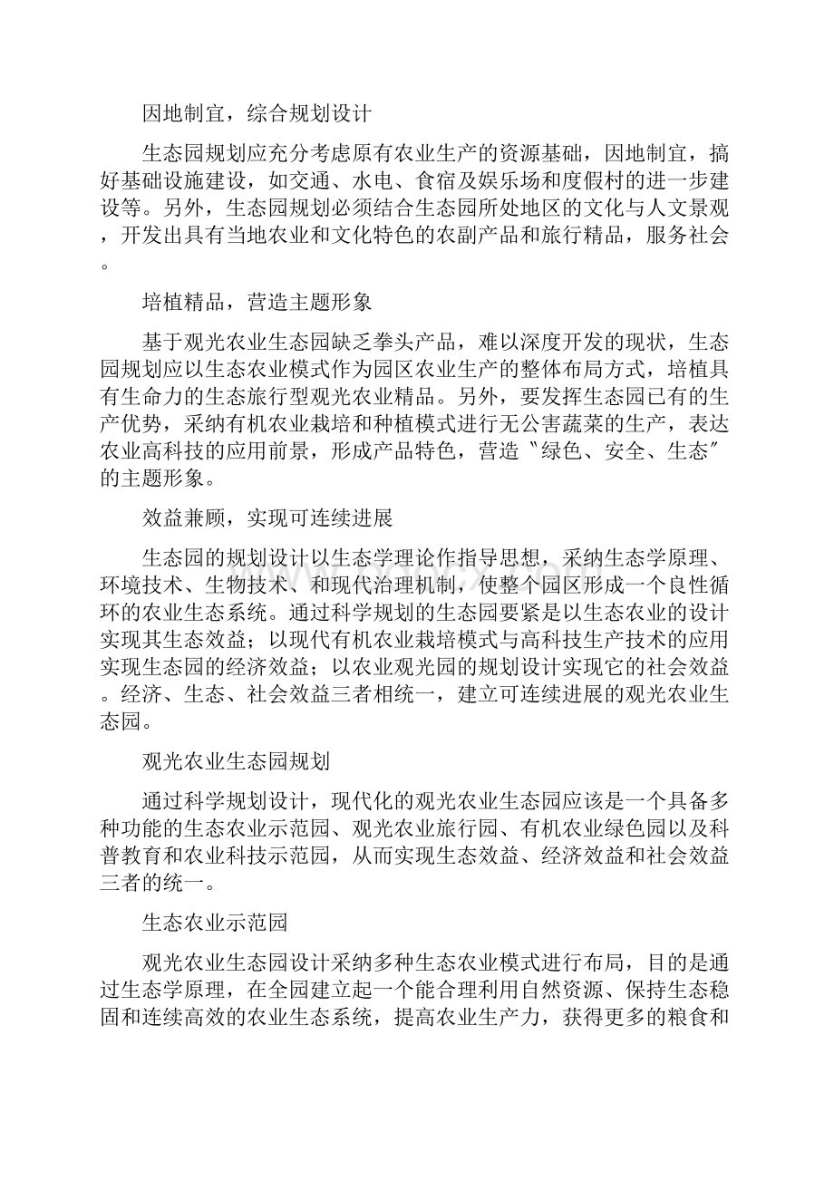 现代农业生态观光园开发项目可行性研究报告.docx_第3页