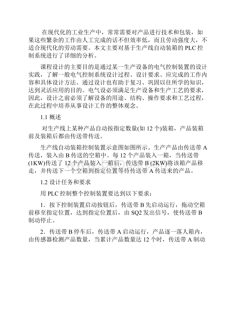 完整生产线自动控制的PLC控制PLC课程设计指导书.docx_第3页