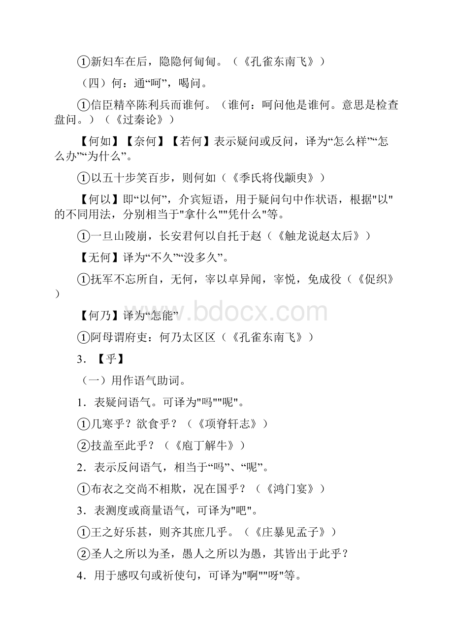 高考文言文虚词专题.docx_第3页