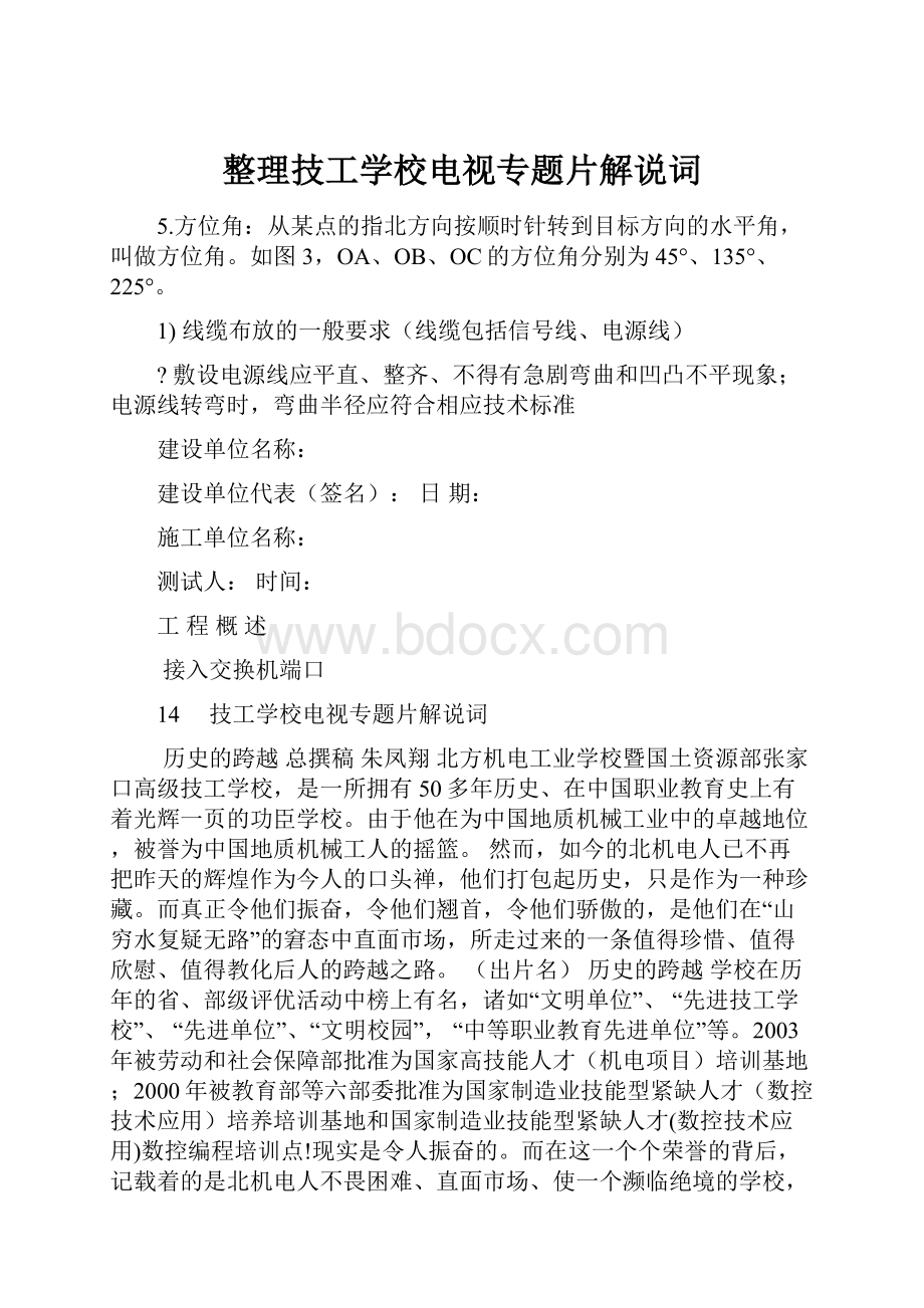 整理技工学校电视专题片解说词.docx_第1页