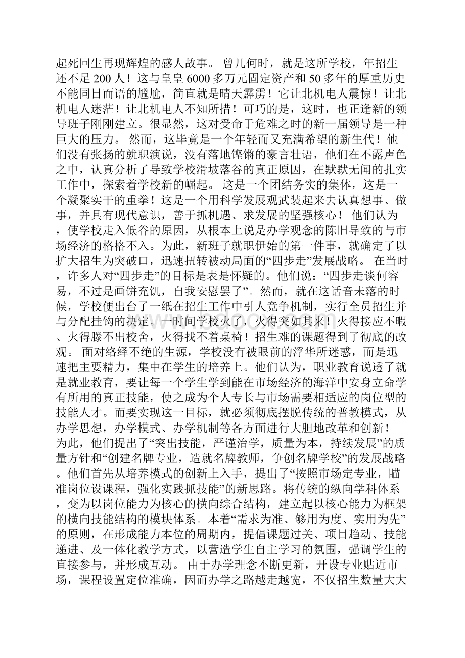 整理技工学校电视专题片解说词.docx_第2页