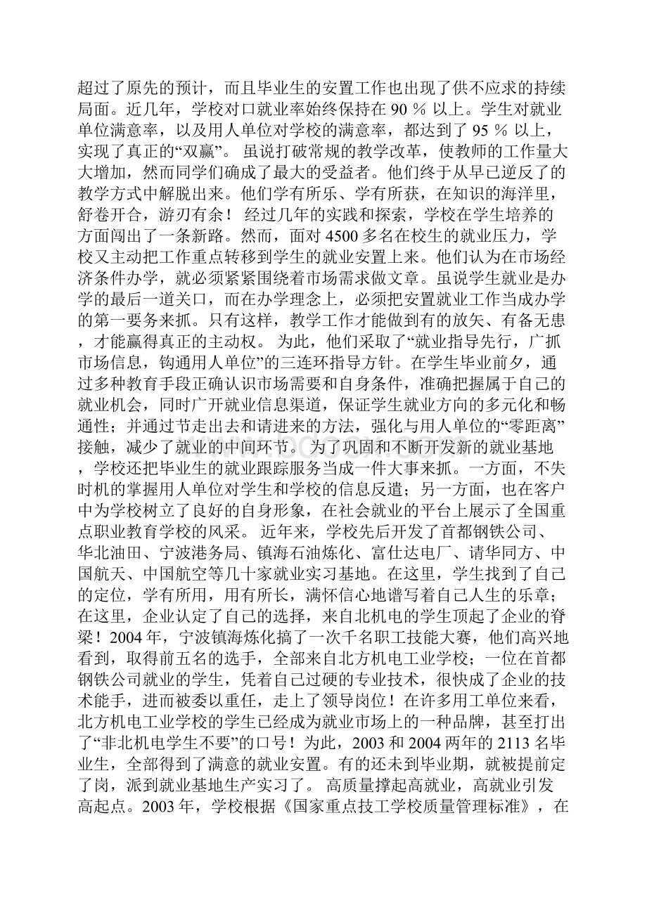 整理技工学校电视专题片解说词.docx_第3页