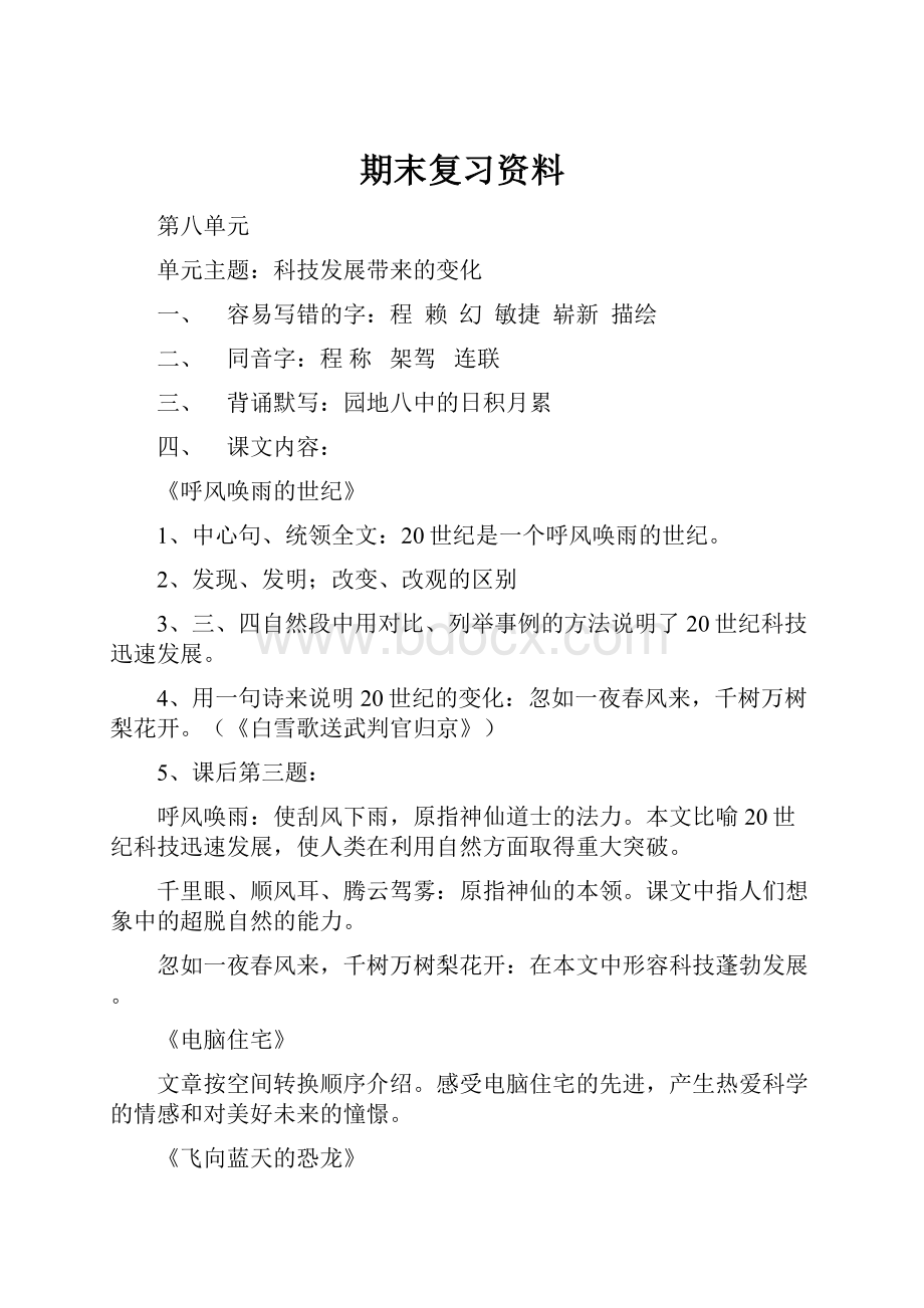 期末复习资料.docx_第1页