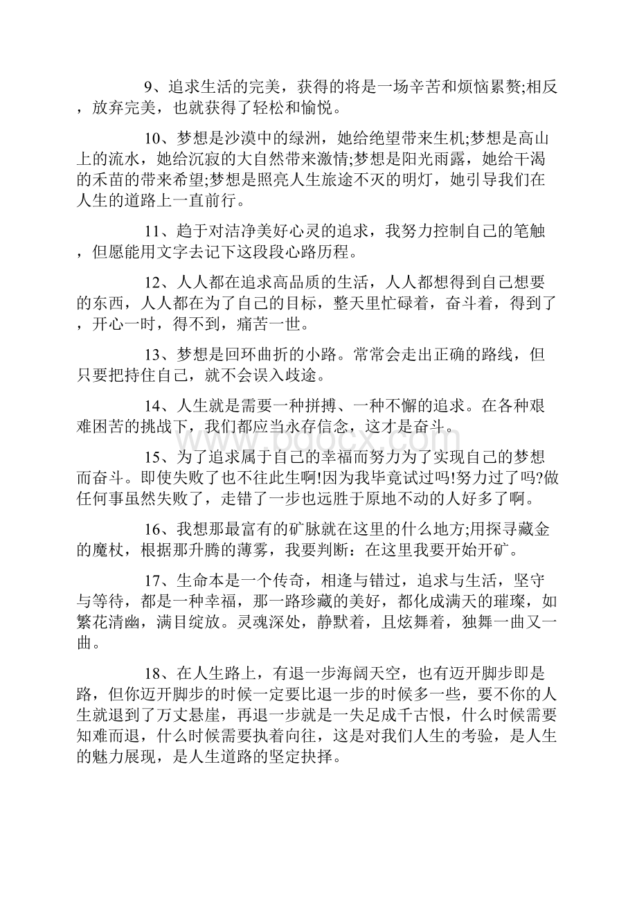 关于追求生活随性的句子.docx_第2页